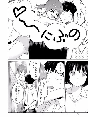 [西木田景志×桂あいり] グラぱらっ！ 第02巻_060