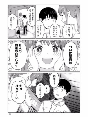 [西木田景志×桂あいり] グラぱらっ！ 第02巻_061