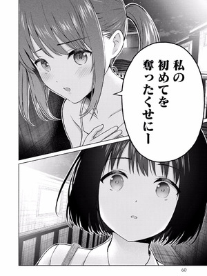 [西木田景志×桂あいり] グラぱらっ！ 第02巻_062