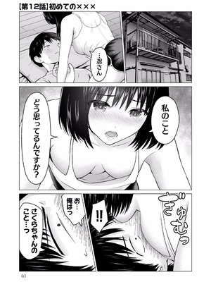 [西木田景志×桂あいり] グラぱらっ！ 第02巻_063