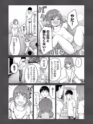 [西木田景志×桂あいり] グラぱらっ！ 第02巻_066