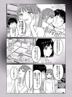 [西木田景志×桂あいり] グラぱらっ！ 第02巻_067