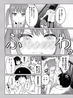 [西木田景志×桂あいり] グラぱらっ！ 第02巻_068