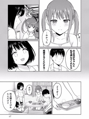 [西木田景志×桂あいり] グラぱらっ！ 第02巻_069