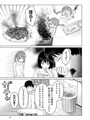 [西木田景志×桂あいり] グラぱらっ！ 第02巻_071