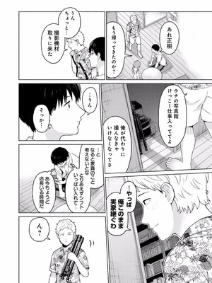 [西木田景志×桂あいり] グラぱらっ！ 第02巻_072