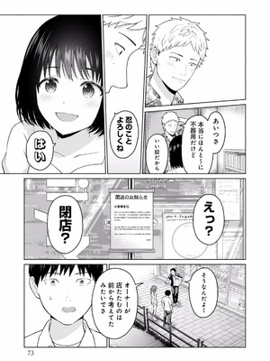 [西木田景志×桂あいり] グラぱらっ！ 第02巻_075