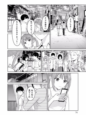 [西木田景志×桂あいり] グラぱらっ！ 第02巻_076