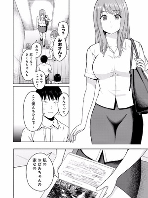 [西木田景志×桂あいり] グラぱらっ！ 第02巻_078