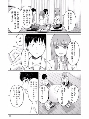 [西木田景志×桂あいり] グラぱらっ！ 第02巻_079