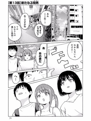 [西木田景志×桂あいり] グラぱらっ！ 第02巻_081