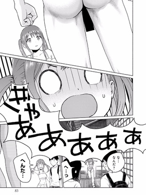 [西木田景志×桂あいり] グラぱらっ！ 第02巻_085