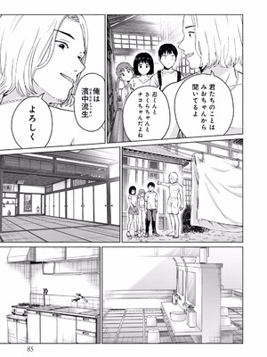 [西木田景志×桂あいり] グラぱらっ！ 第02巻_087