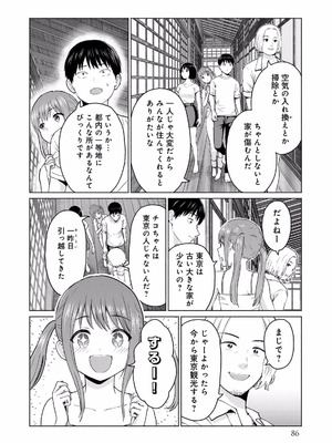 [西木田景志×桂あいり] グラぱらっ！ 第02巻_088