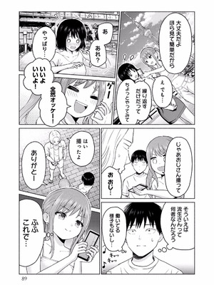 [西木田景志×桂あいり] グラぱらっ！ 第02巻_091