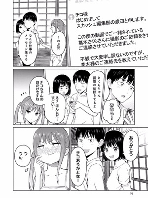 [西木田景志×桂あいり] グラぱらっ！ 第02巻_096