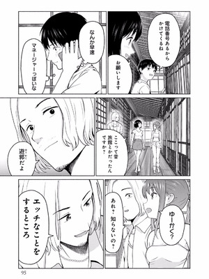 [西木田景志×桂あいり] グラぱらっ！ 第02巻_097