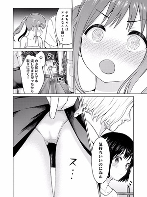 [西木田景志×桂あいり] グラぱらっ！ 第02巻_098