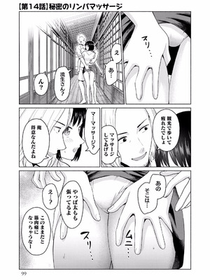 [西木田景志×桂あいり] グラぱらっ！ 第02巻_101