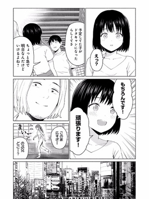 [西木田景志×桂あいり] グラぱらっ！ 第02巻_107