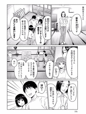 [西木田景志×桂あいり] グラぱらっ！ 第02巻_108