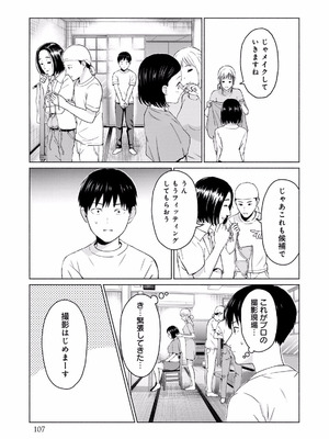 [西木田景志×桂あいり] グラぱらっ！ 第02巻_109