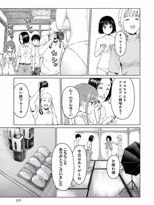 [西木田景志×桂あいり] グラぱらっ！ 第02巻_111