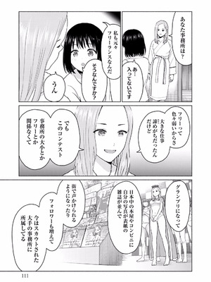 [西木田景志×桂あいり] グラぱらっ！ 第02巻_113