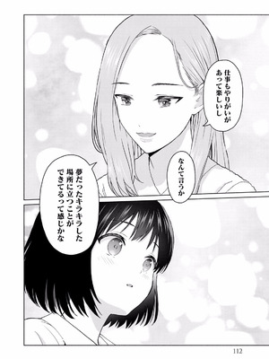 [西木田景志×桂あいり] グラぱらっ！ 第02巻_114