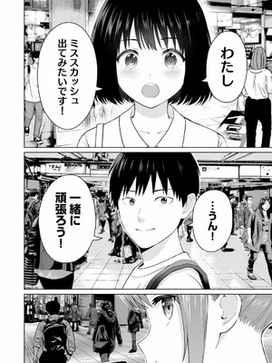 [西木田景志×桂あいり] グラぱらっ！ 第02巻_116