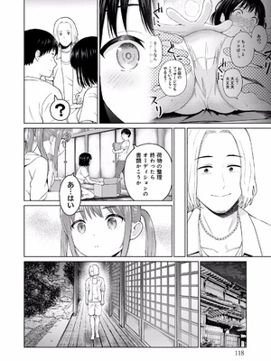 [西木田景志×桂あいり] グラぱらっ！ 第02巻_120