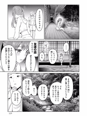 [西木田景志×桂あいり] グラぱらっ！ 第02巻_121