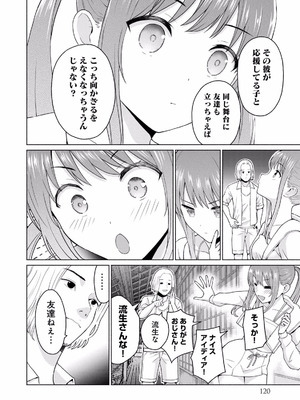 [西木田景志×桂あいり] グラぱらっ！ 第02巻_122