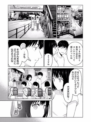 [西木田景志×桂あいり] グラぱらっ！ 第02巻_125