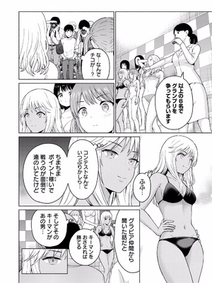 [西木田景志×桂あいり] グラぱらっ！ 第02巻_130