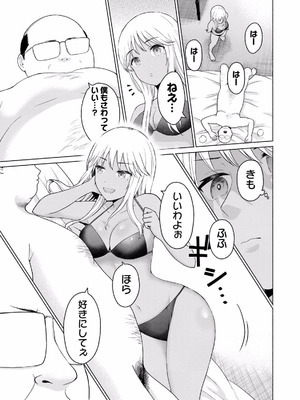 [西木田景志×桂あいり] グラぱらっ！ 第02巻_135