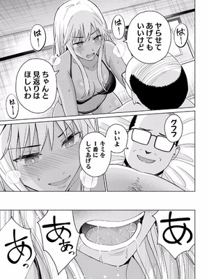 [西木田景志×桂あいり] グラぱらっ！ 第02巻_141