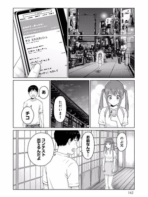[西木田景志×桂あいり] グラぱらっ！ 第02巻_144