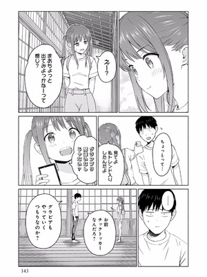 [西木田景志×桂あいり] グラぱらっ！ 第02巻_145