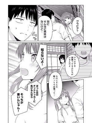 [西木田景志×桂あいり] グラぱらっ！ 第02巻_146