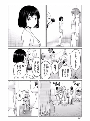 [西木田景志×桂あいり] グラぱらっ！ 第02巻_148