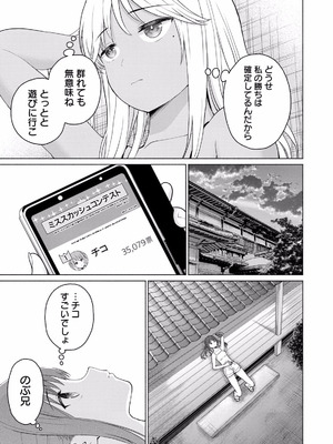 [西木田景志×桂あいり] グラぱらっ！ 第02巻_149