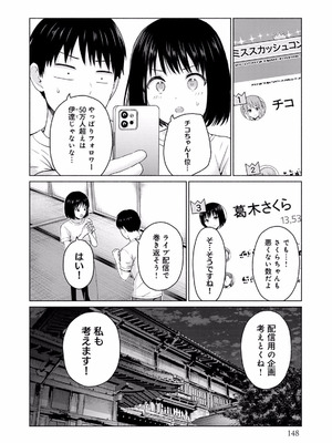 [西木田景志×桂あいり] グラぱらっ！ 第02巻_150