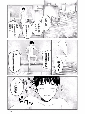 [西木田景志×桂あいり] グラぱらっ！ 第02巻_151