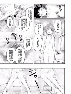 [西木田景志×桂あいり] グラぱらっ！ 第02巻_153