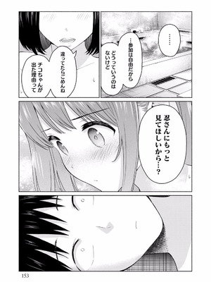 [西木田景志×桂あいり] グラぱらっ！ 第02巻_155