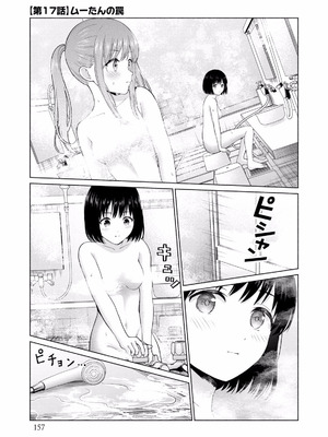 [西木田景志×桂あいり] グラぱらっ！ 第02巻_159