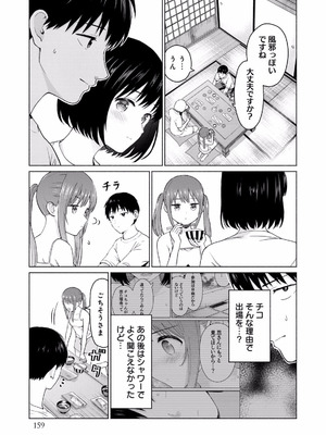 [西木田景志×桂あいり] グラぱらっ！ 第02巻_161