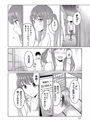 [西木田景志×桂あいり] グラぱらっ！ 第02巻_162