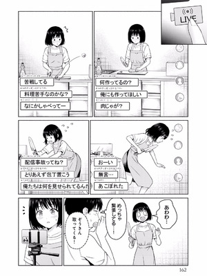 [西木田景志×桂あいり] グラぱらっ！ 第02巻_164
